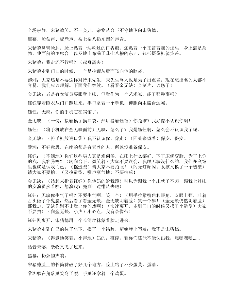 《大无极》无厘头的记者见面会_第3页