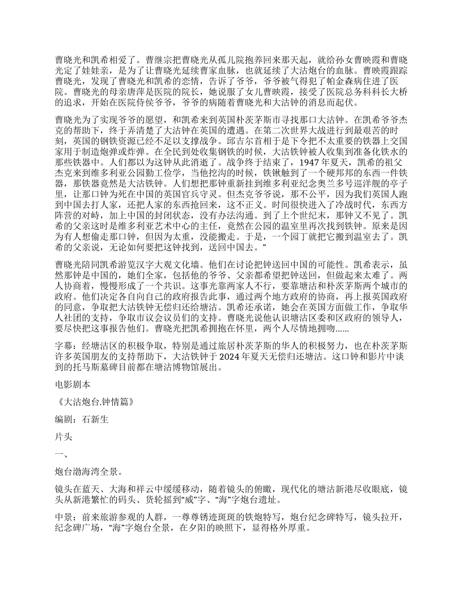 《大沽炮台-钟情篇》_第2页