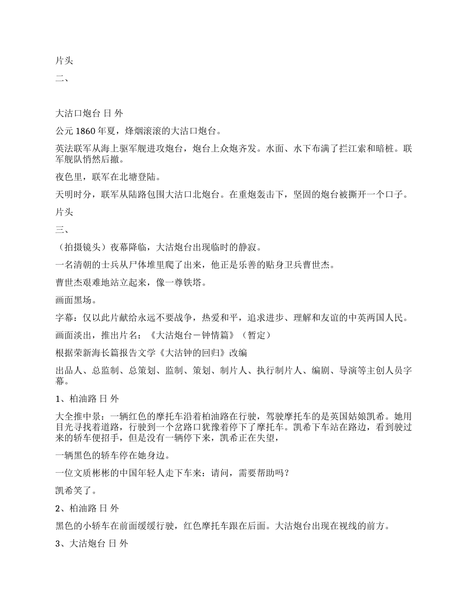 《大沽炮台-钟情篇》_第3页