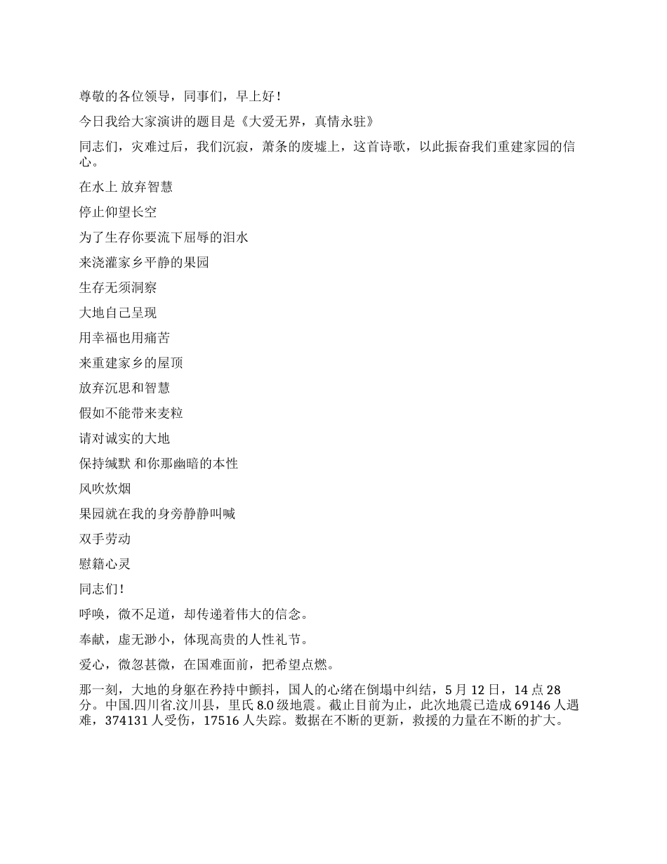 《大爱无界真情永驻》_第1页