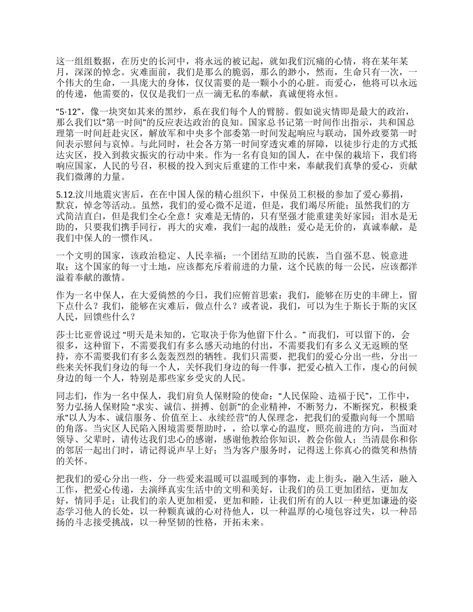 《大爱无界真情永驻》_第2页