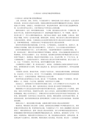 《大禹治水》试讲逐字稿