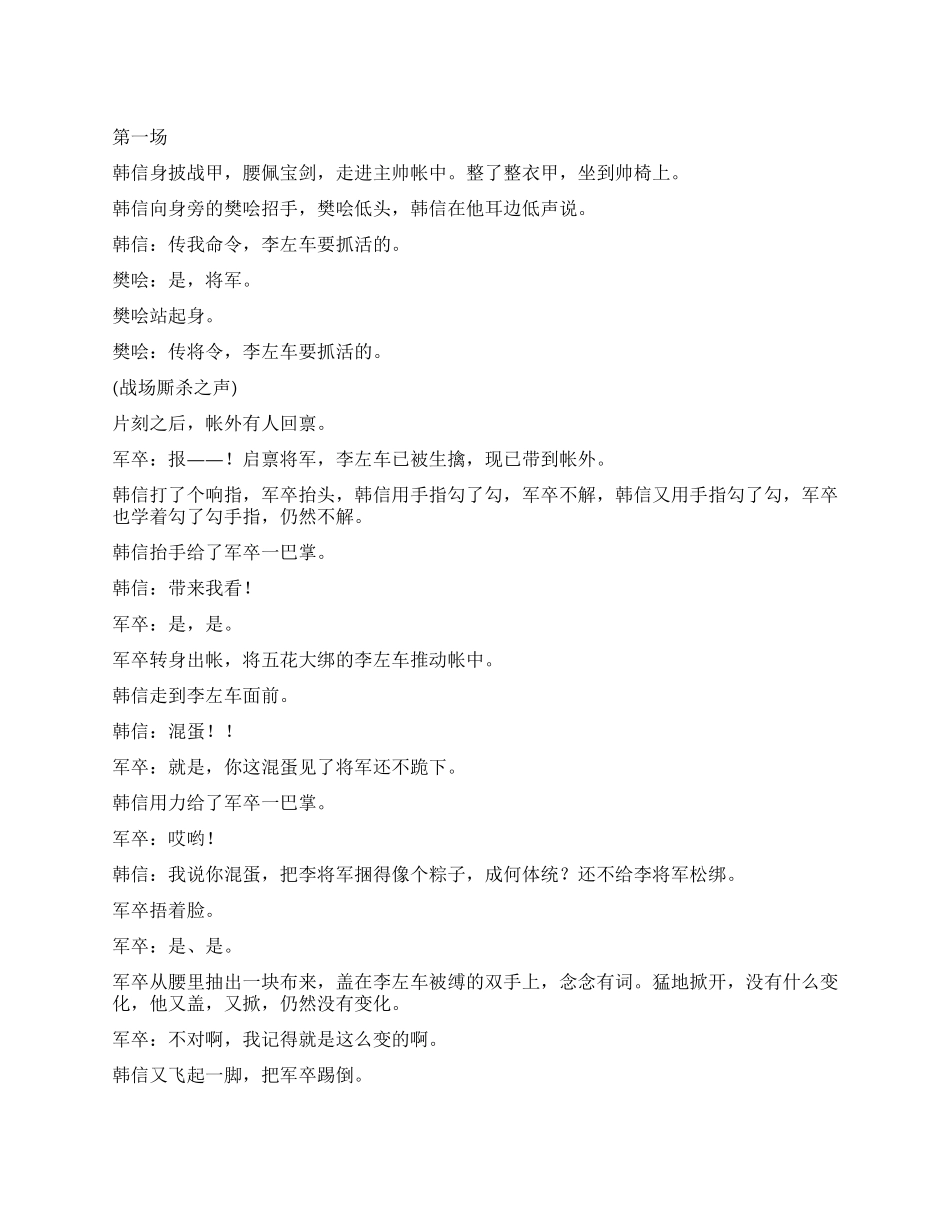 《大汉演义》爆笑的中国史演义_第1页