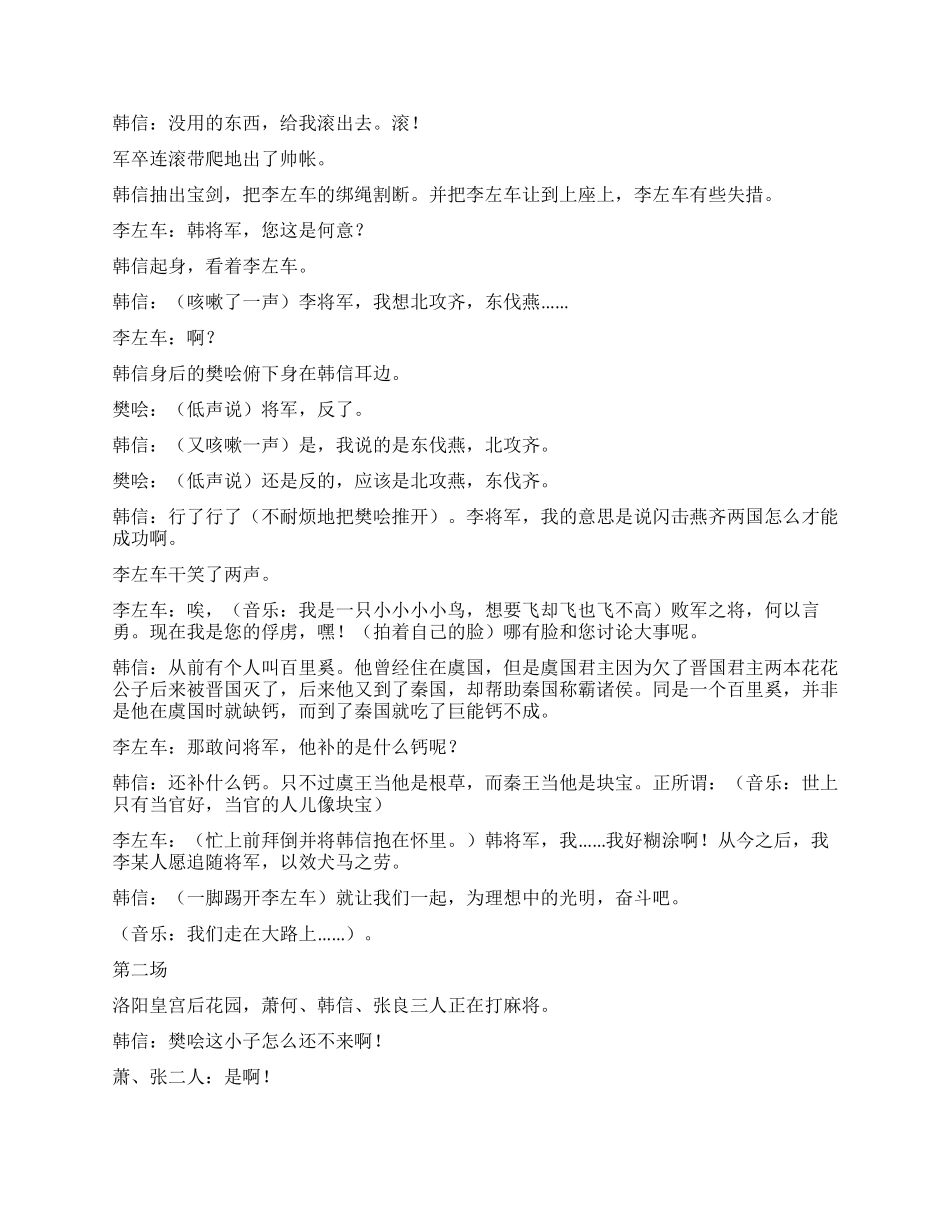 《大汉演义》爆笑的中国史演义_第2页