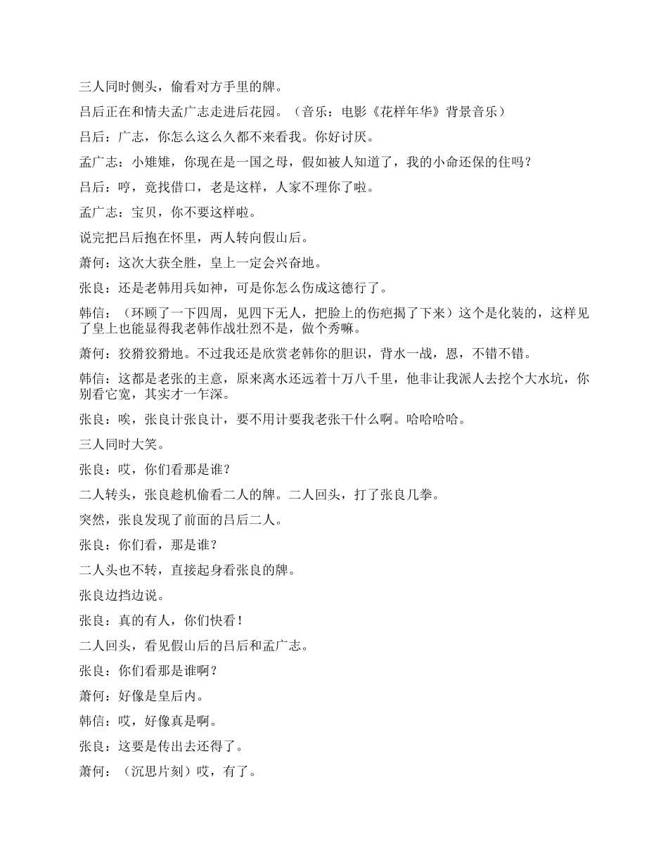 《大汉演义》爆笑的中国史演义_第3页