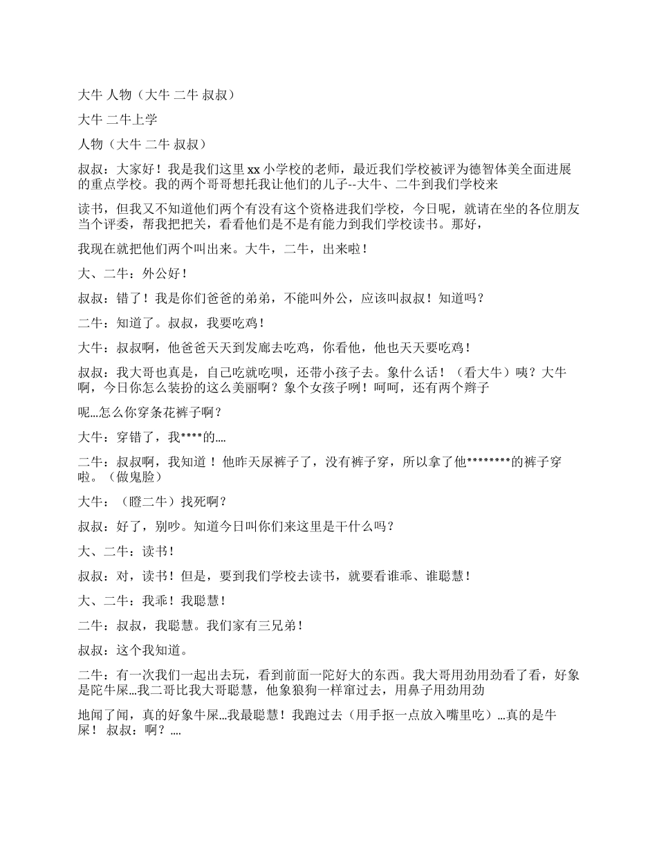 《大牛二牛上学》牛家里的生活趣事_第1页