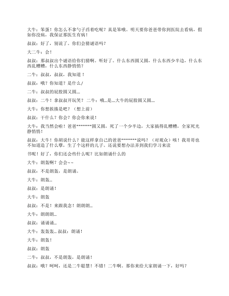 《大牛二牛上学》牛家里的生活趣事_第2页