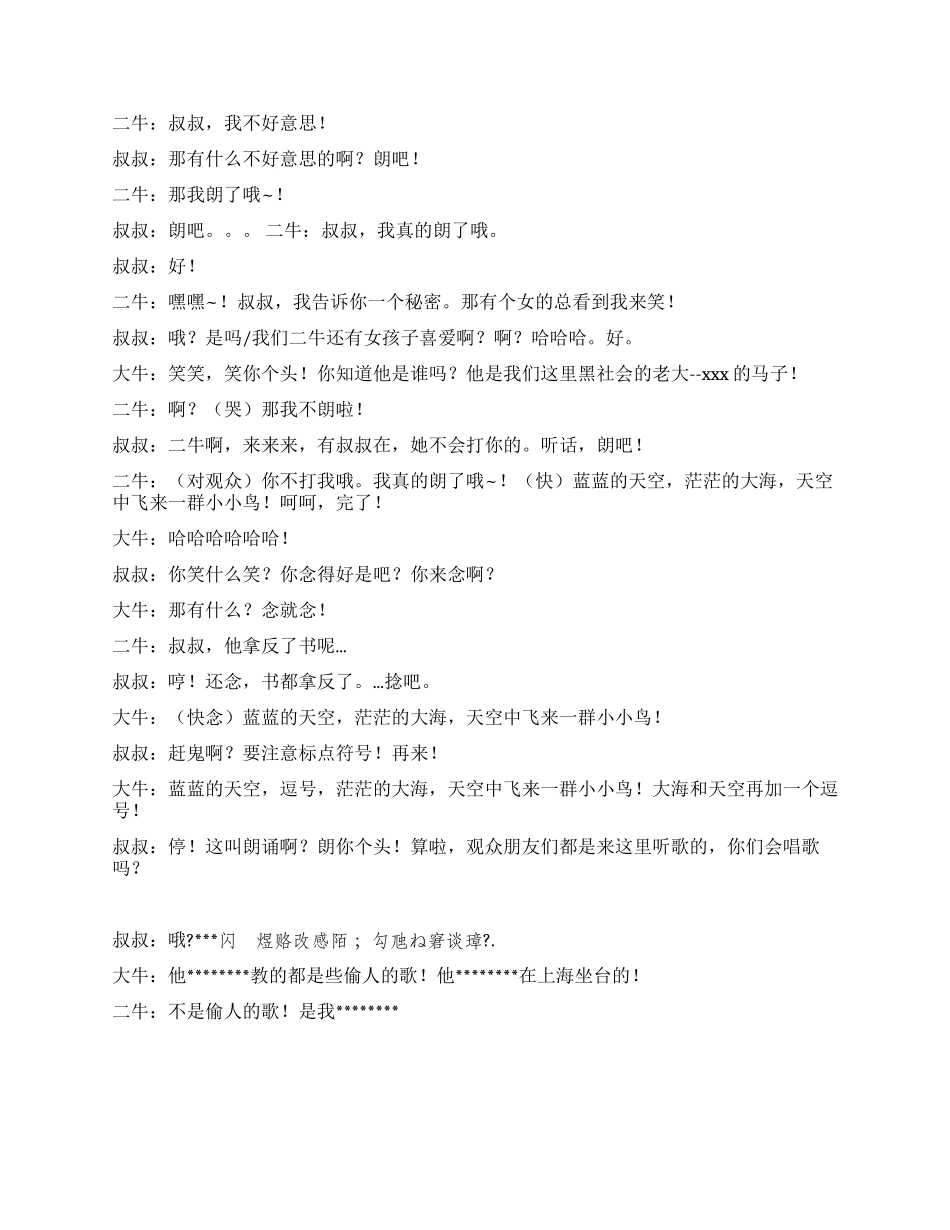 《大牛二牛上学》牛家里的生活趣事_第3页