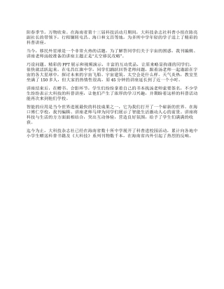 《大科技》校园科普行