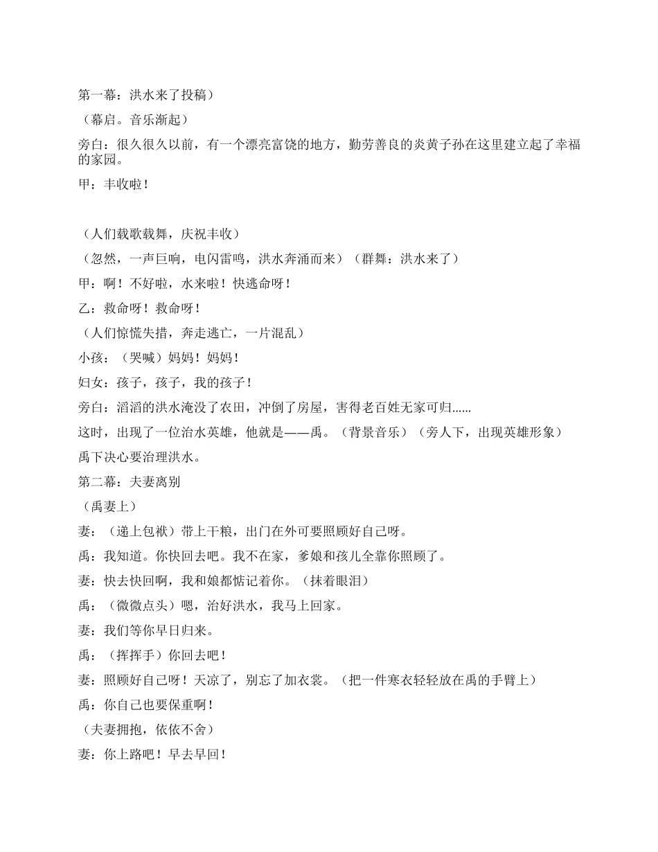 《大禹治水》课本剧_第1页