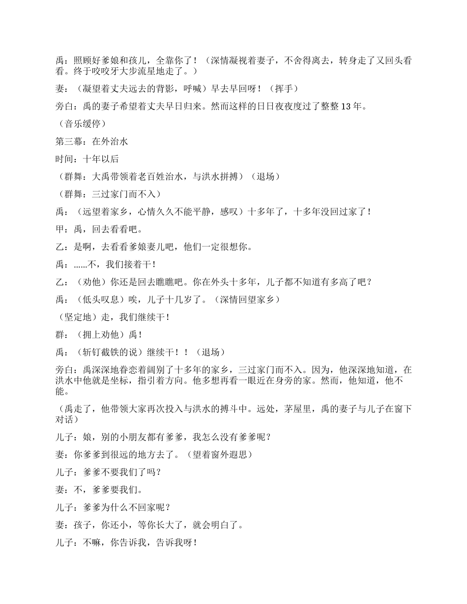 《大禹治水》课本剧_第2页