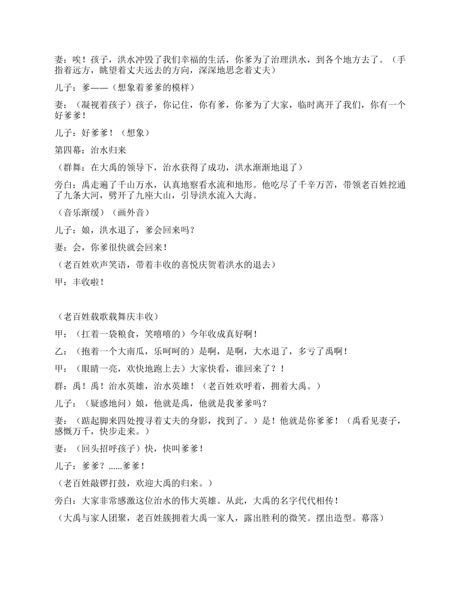 《大禹治水》课本剧_第3页