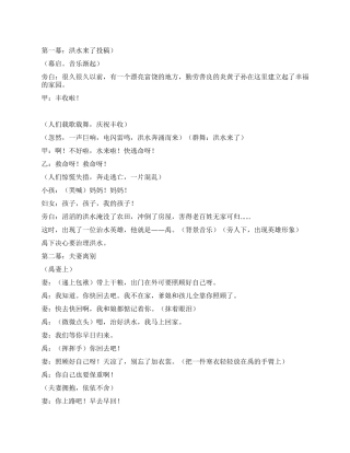 《大禹治水》课本剧