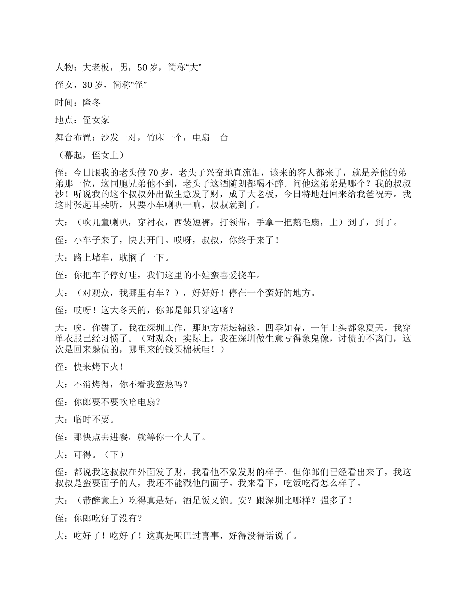 《大老板回乡》大老板回乡发生的搞笑故事_第1页