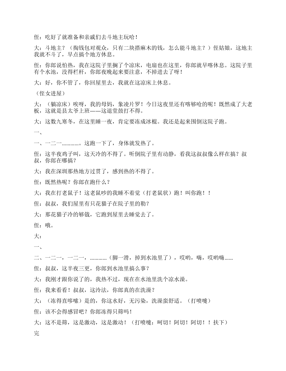 《大老板回乡》大老板回乡发生的搞笑故事_第2页