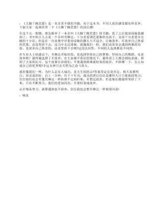 《大脚丫跳芭蕾》读后感