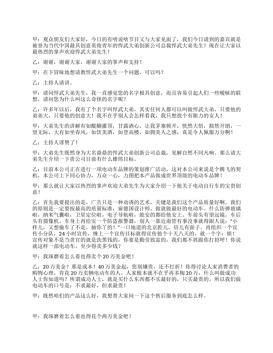 《大腕》版电动车全程营销策划案_第1页