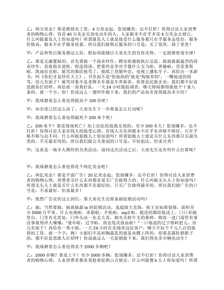 《大腕》版电动车全程营销策划案_第2页