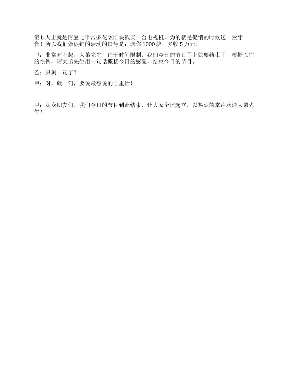 《大腕》版电动车全程营销策划案_第3页