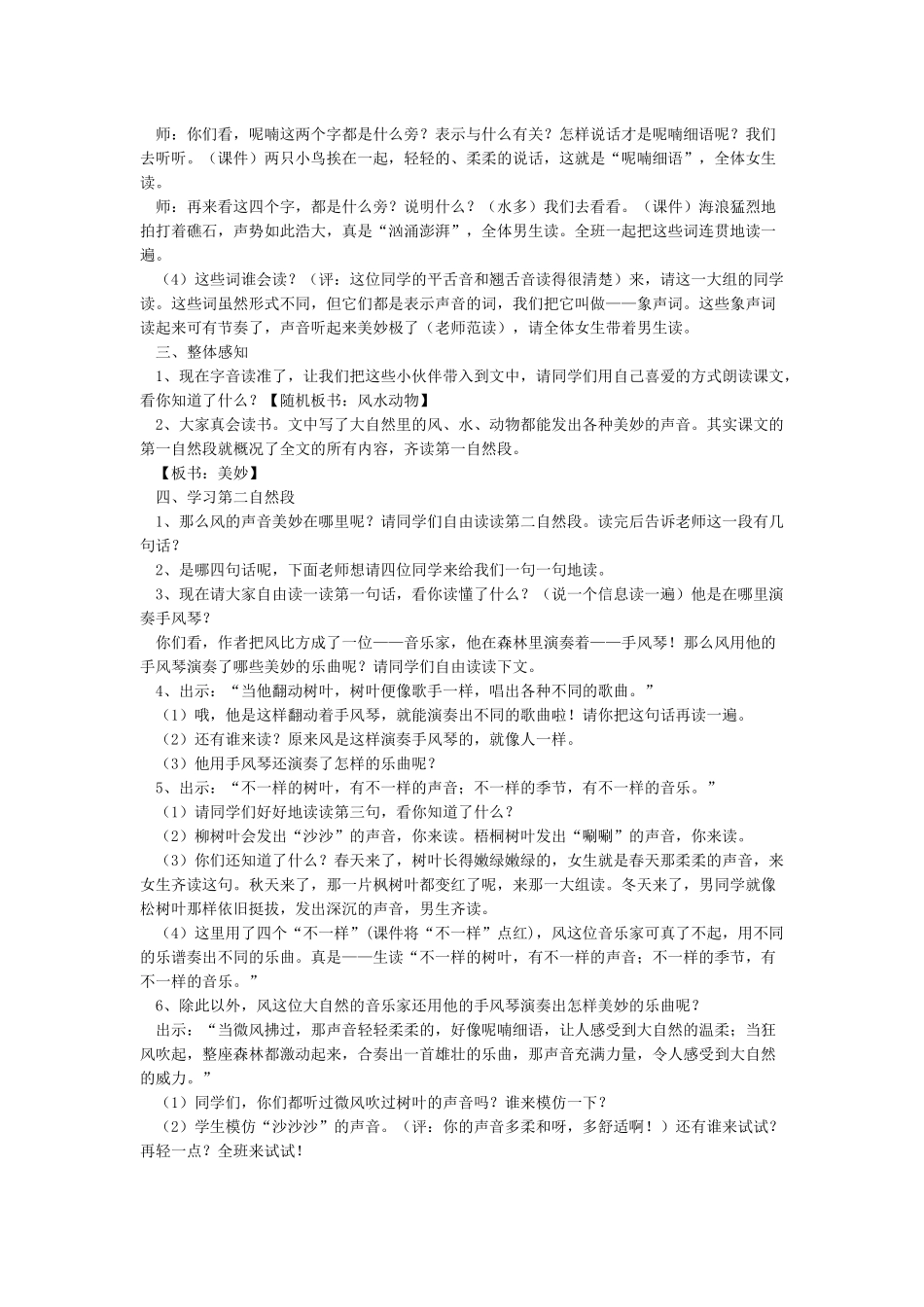 《大自然的声音》教学设计_第2页