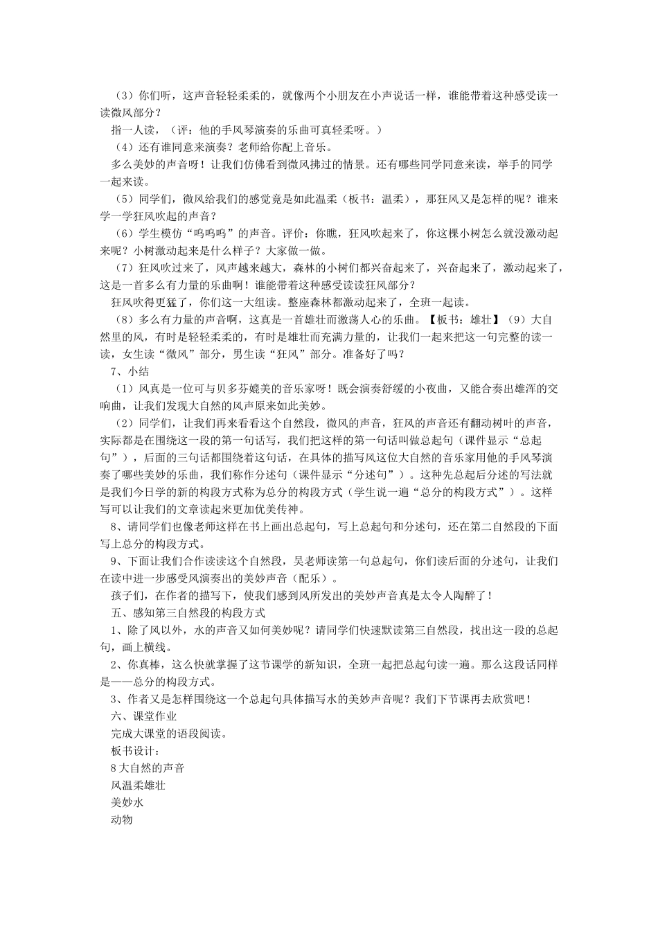 《大自然的声音》教学设计_第3页