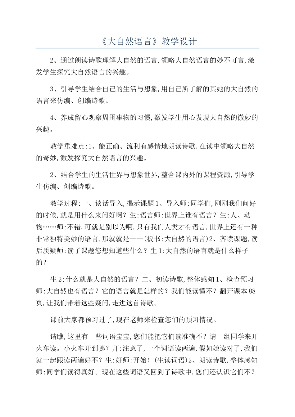 《大自然语言》教学设计_第1页