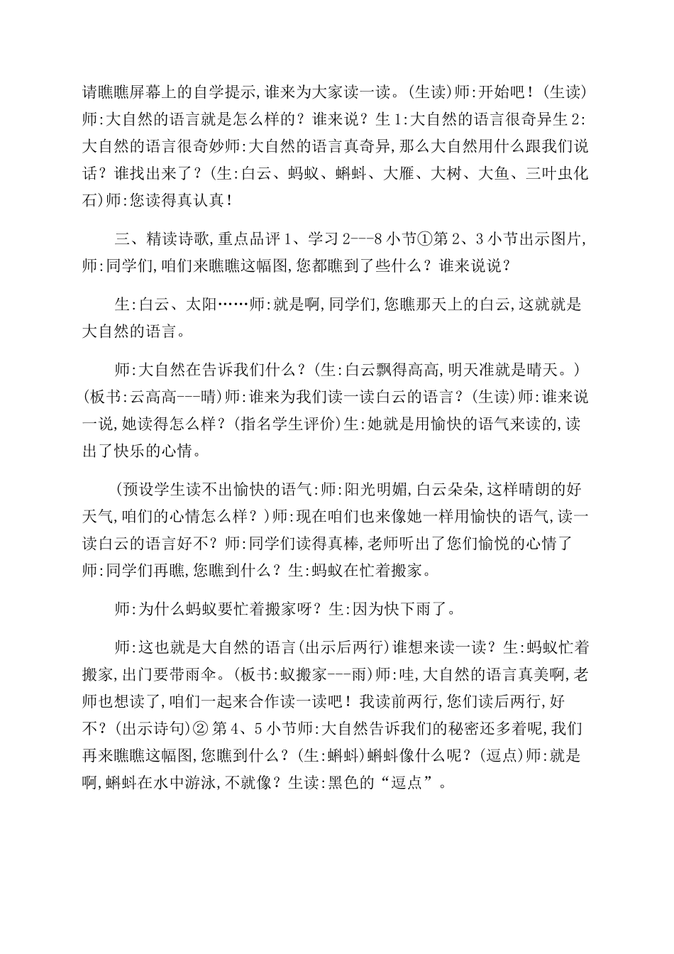 《大自然语言》教学设计_第2页