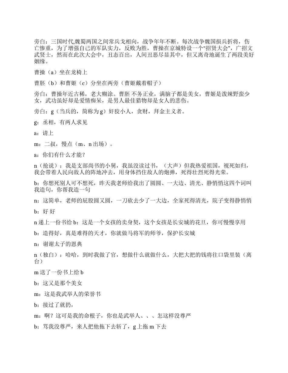 《大话招贤》三国招才招出两段婚姻_第1页