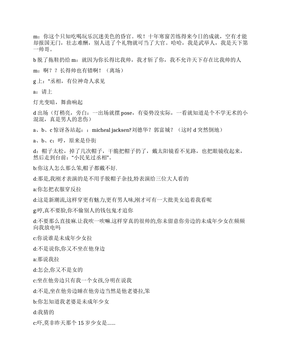 《大话招贤》三国招才招出两段婚姻_第2页