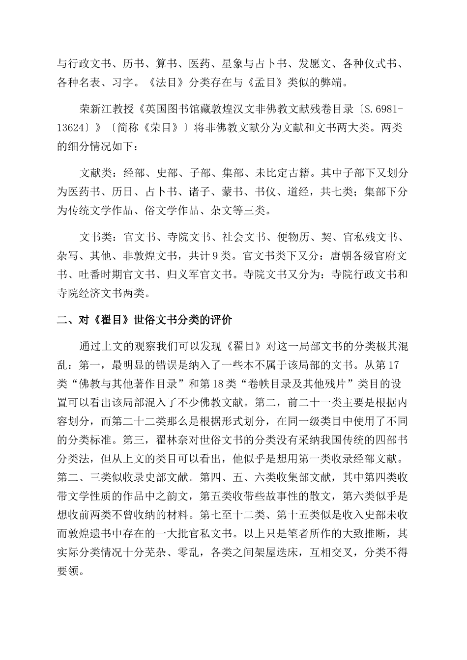 《大英博物馆藏敦煌汉文写本注记目录》对世俗文书的分类_第2页