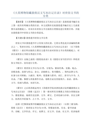《大英博物馆藏敦煌汉文写本注记目录》对世俗文书的分类
