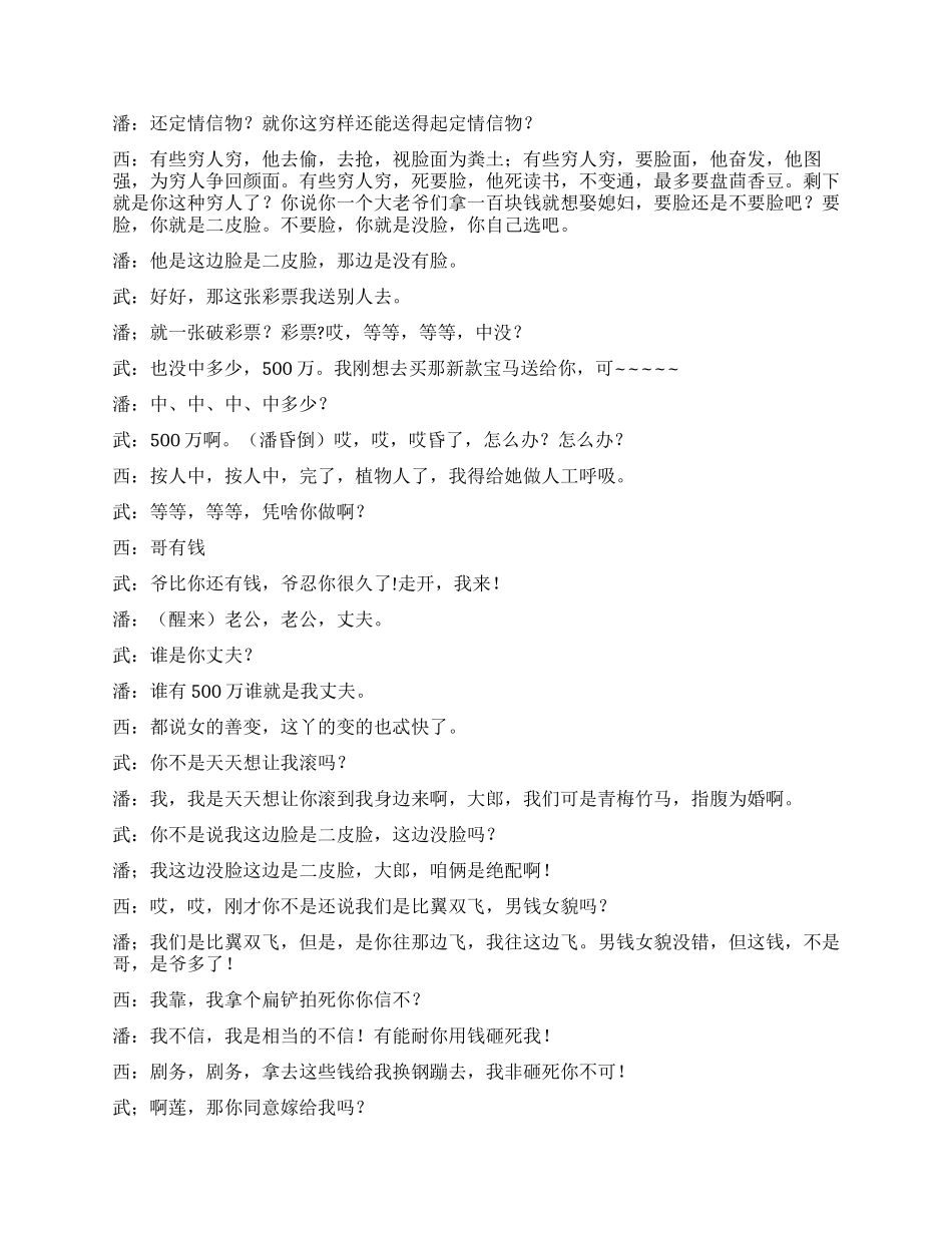 《大话水浒之潘金莲传》讲述为金钱而爱情的结局_第3页