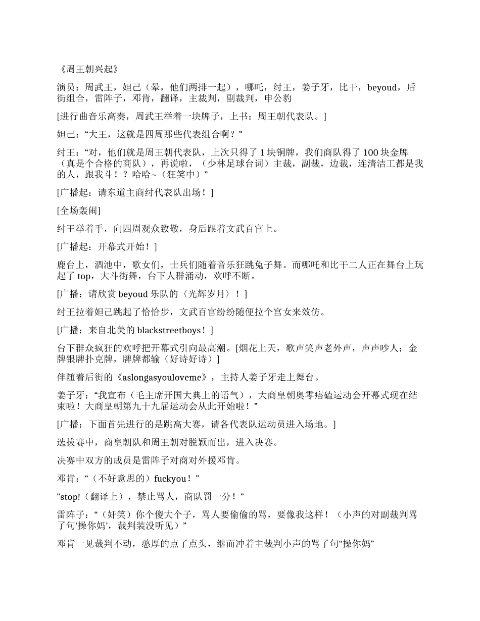 《大话皇朝之周》纯粹搞笑与历史无关_第1页