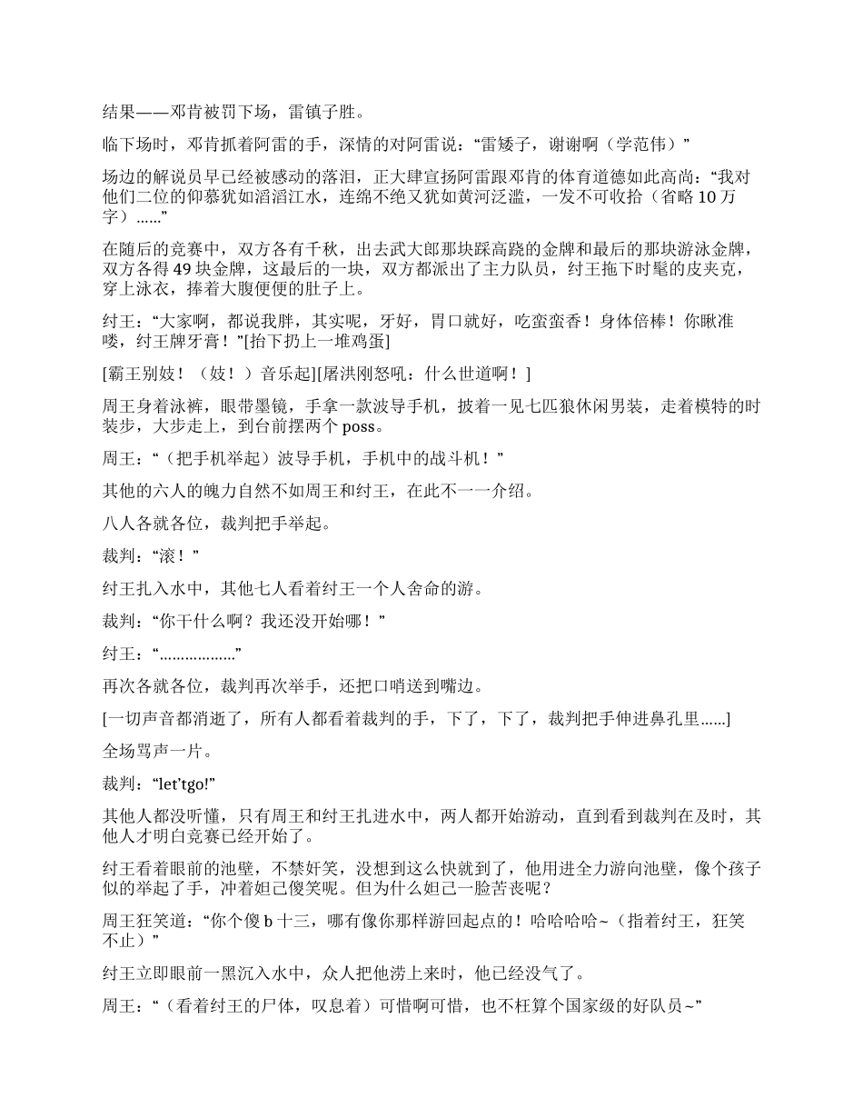 《大话皇朝之周》纯粹搞笑与历史无关_第2页