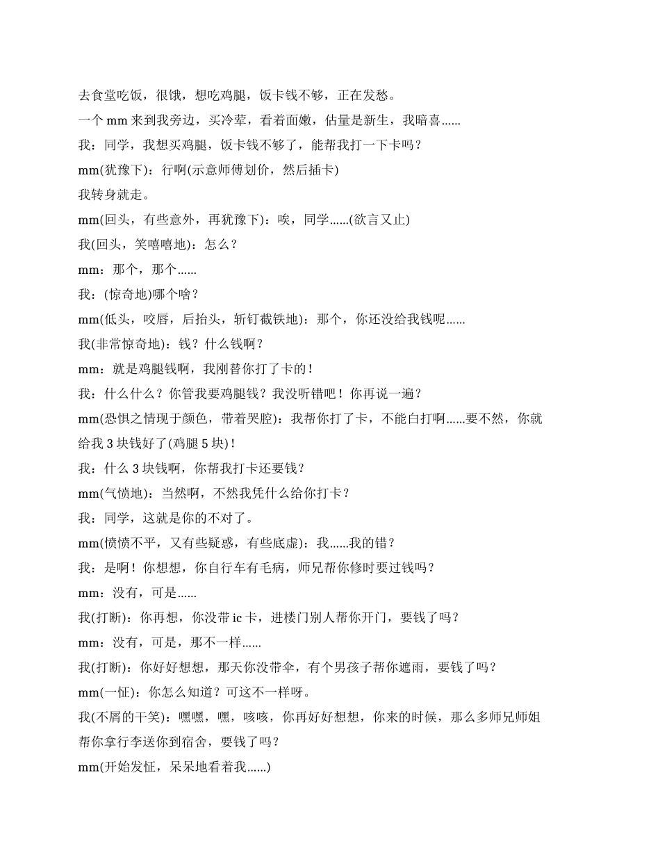 《大学食堂里师兄如何敲诈师妹》校园里的搞笑事件_第1页