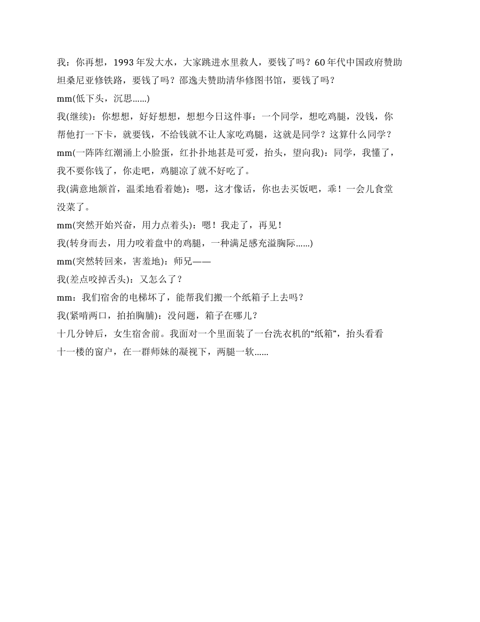 《大学食堂里师兄如何敲诈师妹》校园里的搞笑事件_第2页