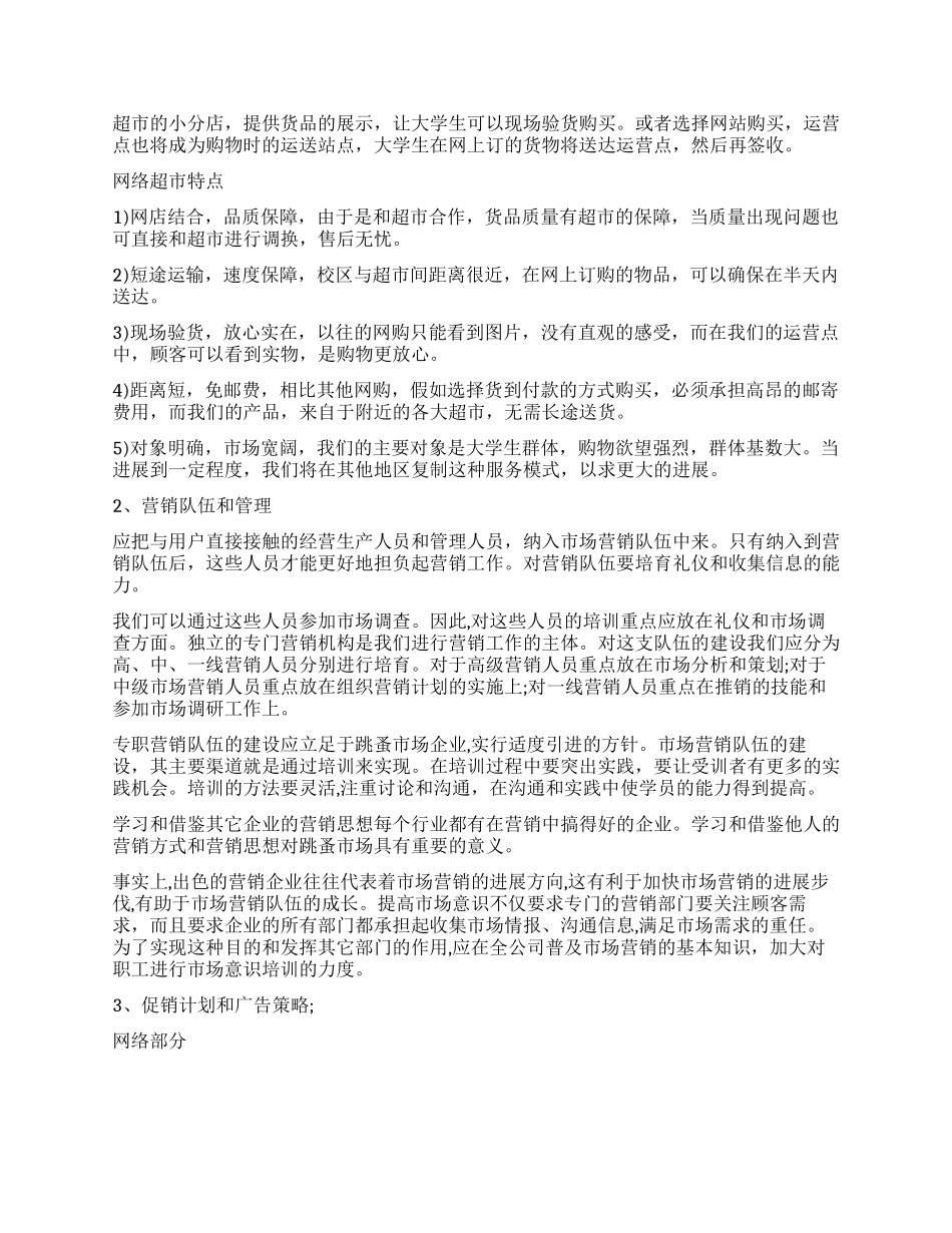《大学生创业教育》创业计划书模板_第3页
