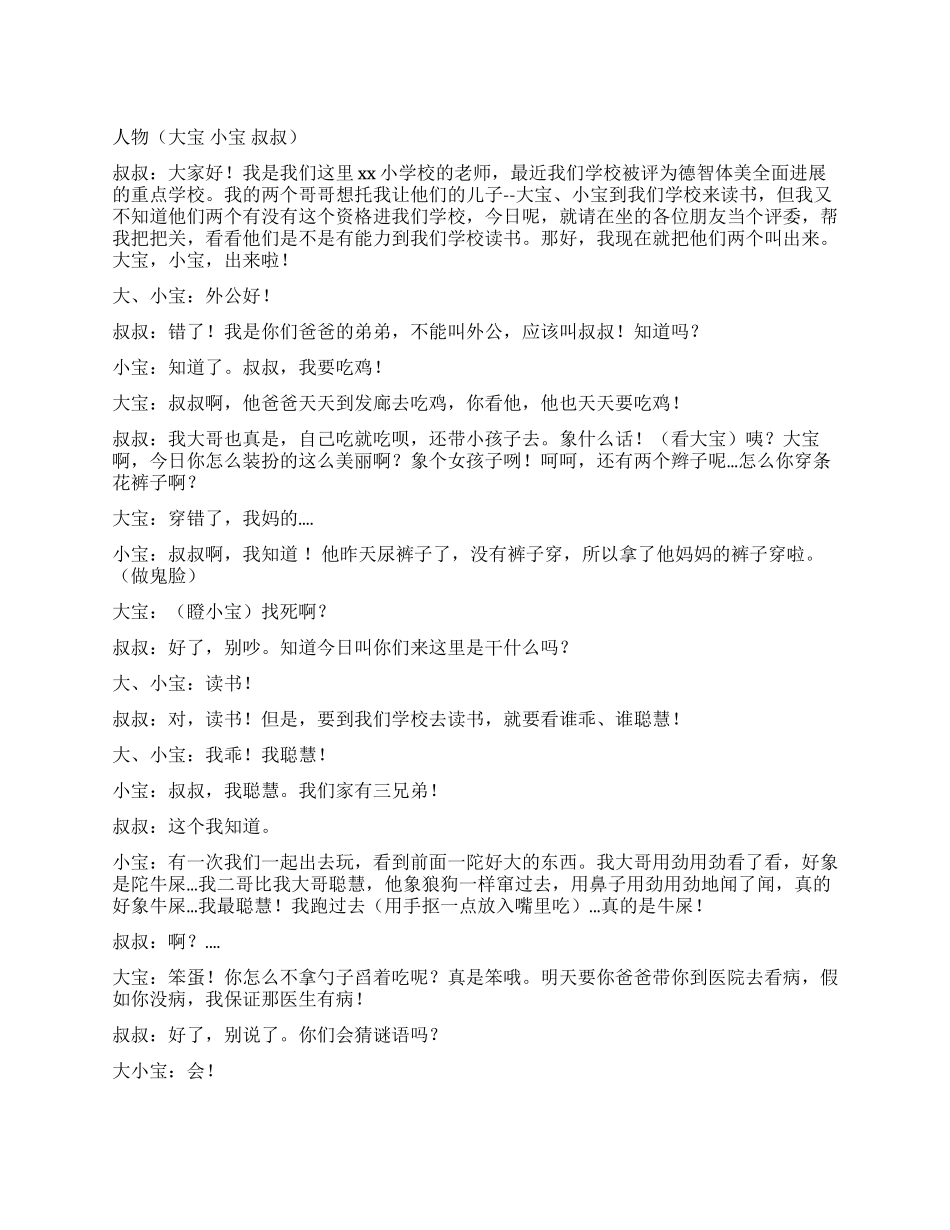 《大宝小宝》童言无忌_第1页