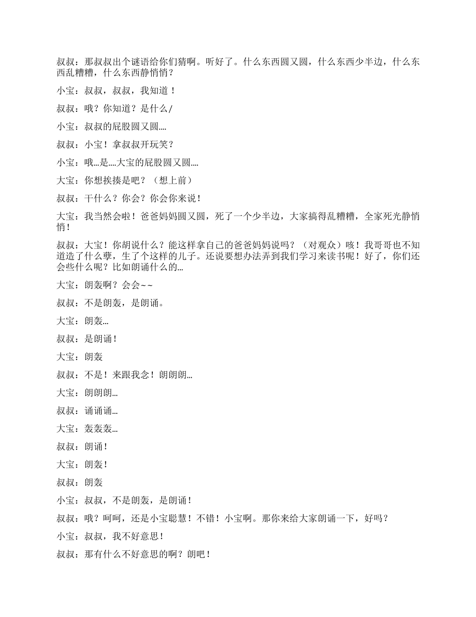 《大宝小宝》童言无忌_第2页