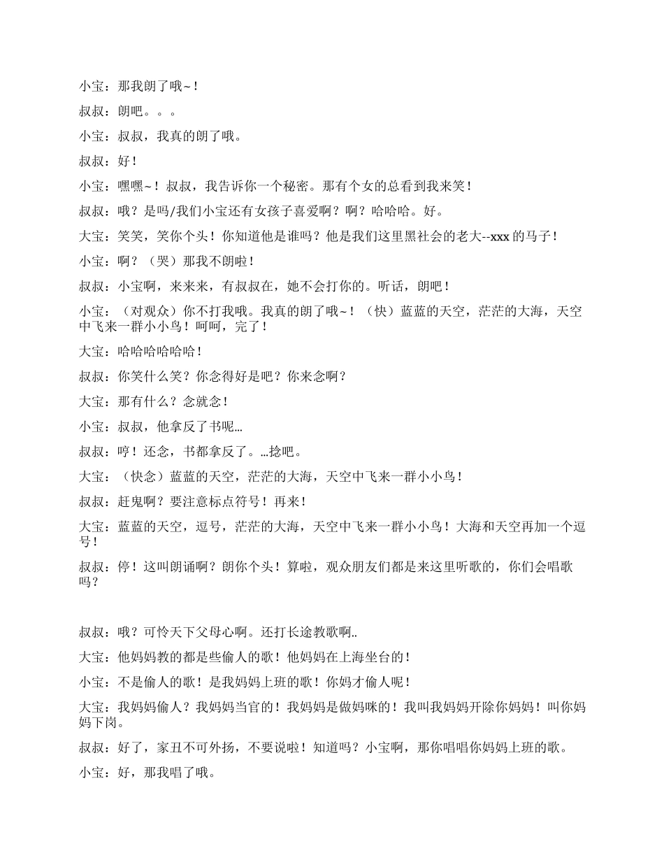 《大宝小宝》童言无忌_第3页