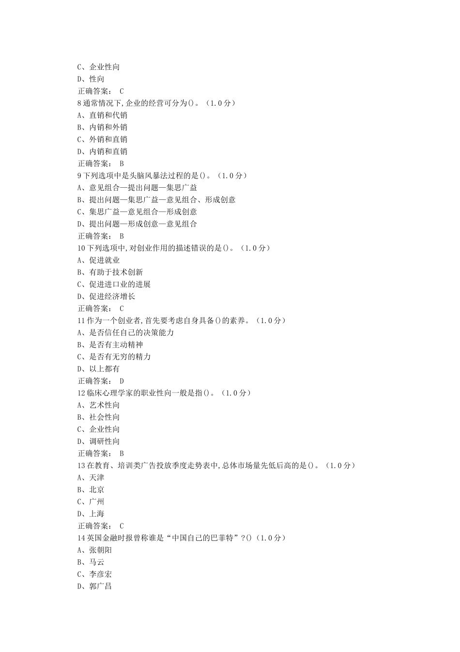 《大学生创业导论》2_第2页