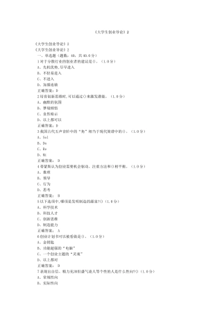 《大学生创业导论》2