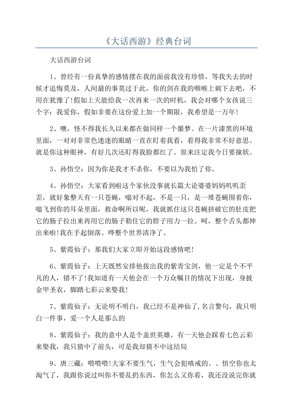 《大话西游》经典台词_第1页