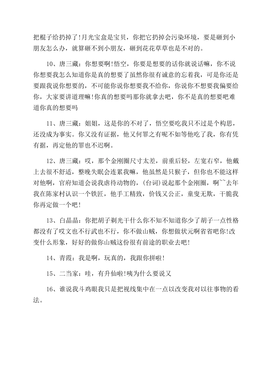 《大话西游》经典台词_第2页