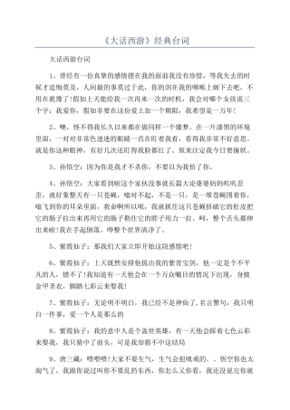 《大话西游》经典台词