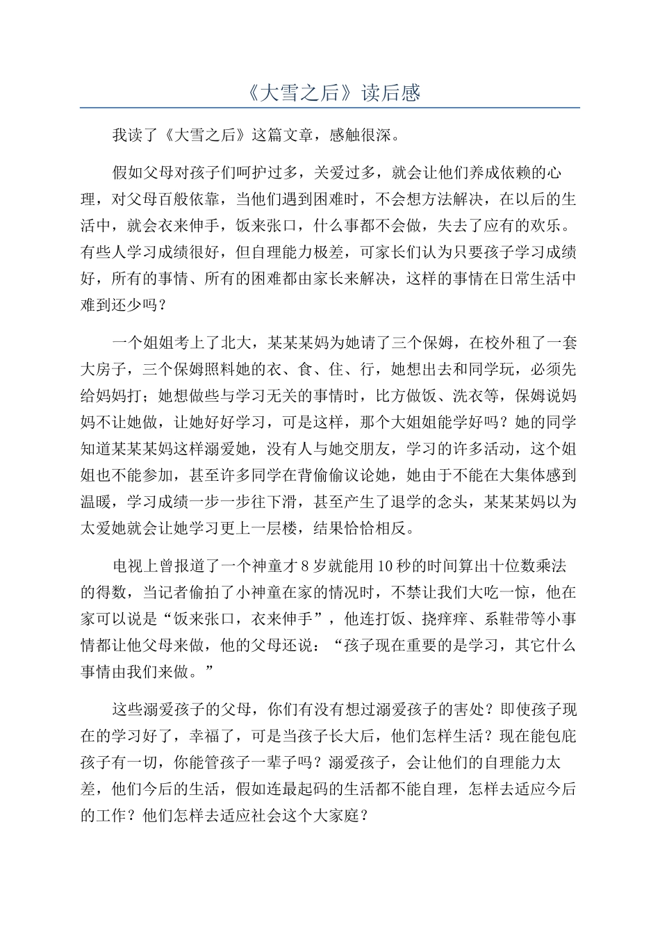 《大雪之后》读后感_第1页