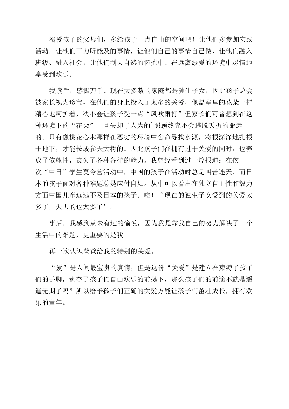 《大雪之后》读后感_第2页