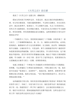 《大雪之后》读后感