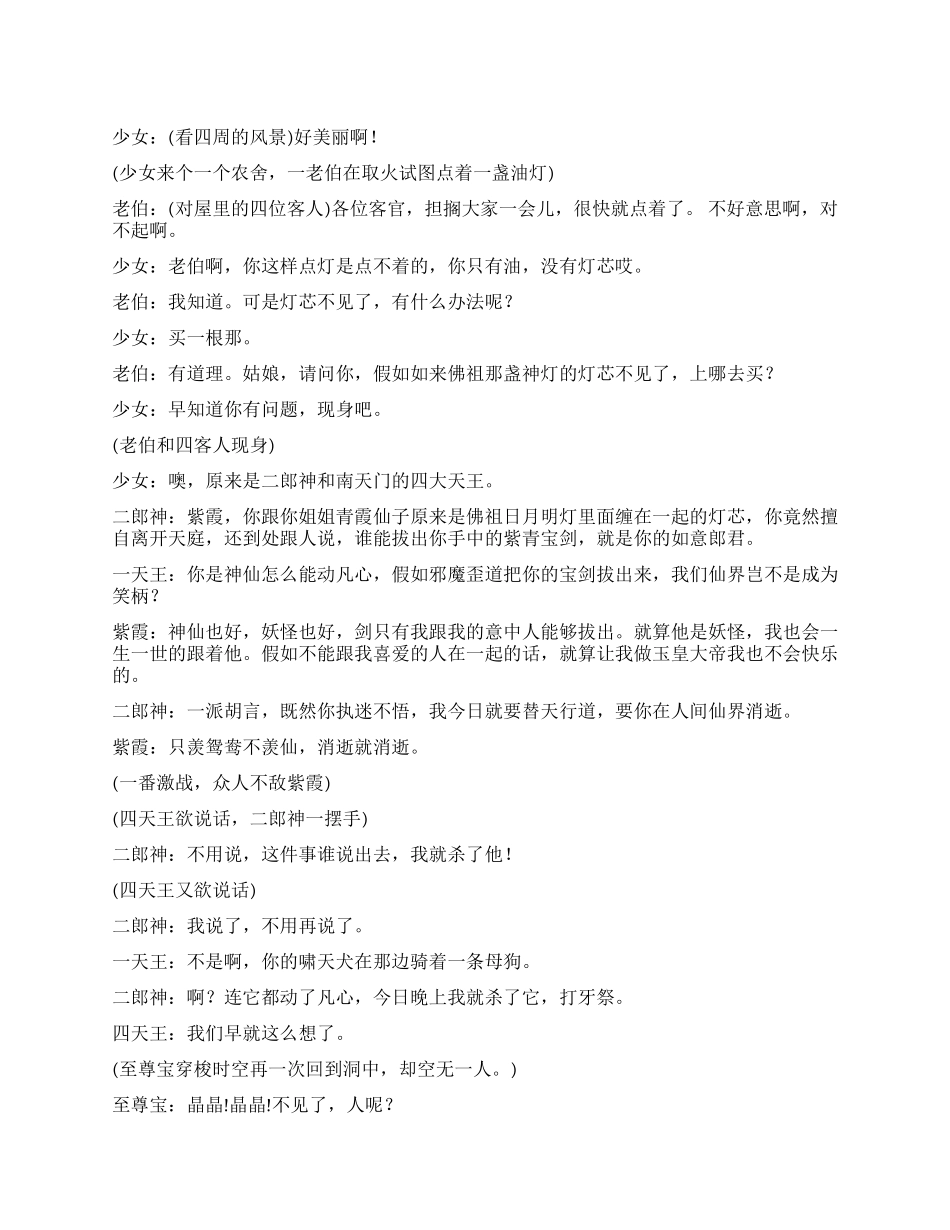 《大话西游之仙履奇缘》_第1页