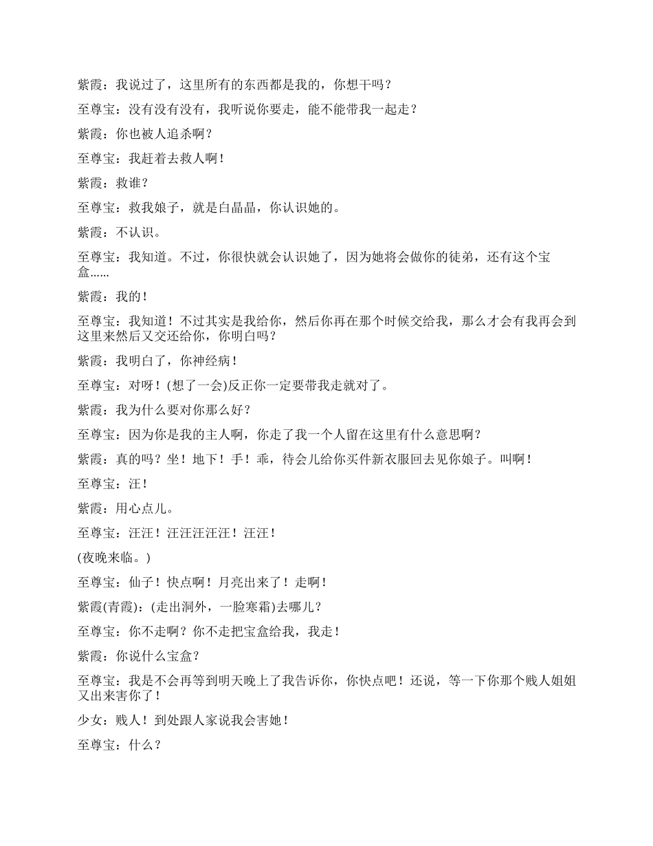 《大话西游之仙履奇缘》_第3页